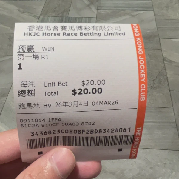 马券