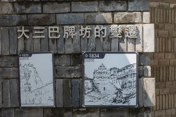 大三巴4