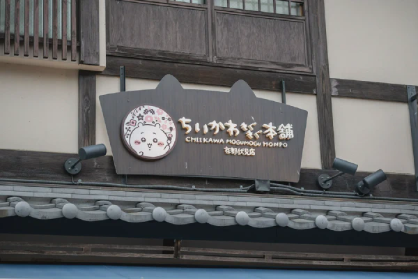 Chikawa