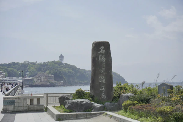 江之岛